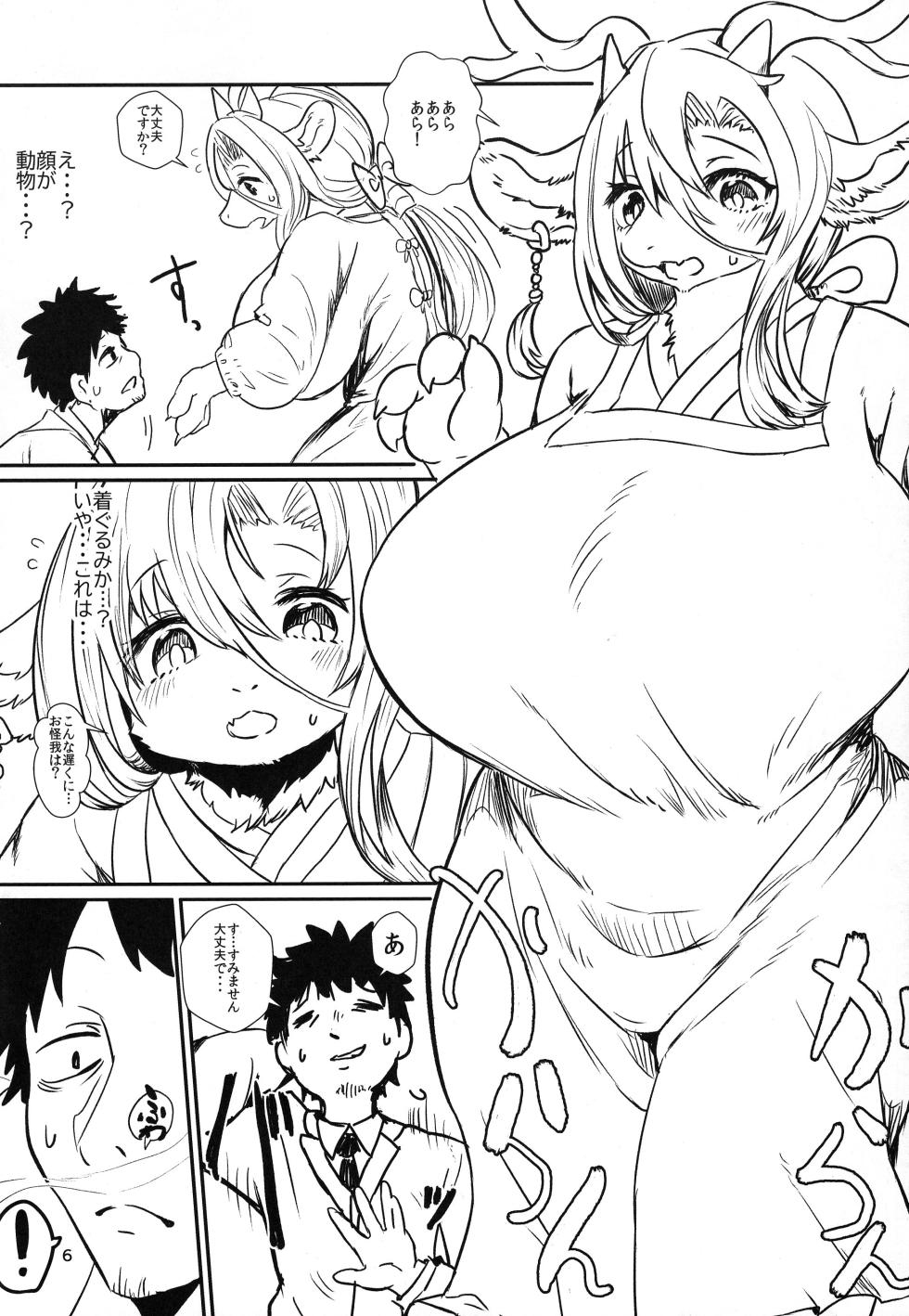 (Kemoket 15) [Hoshi Futatsu. (Yoo Oona)] Atarayoru no Gozen - Page 6