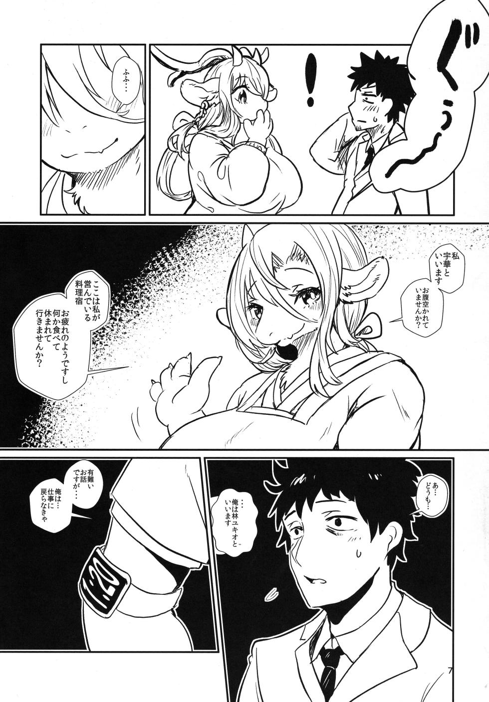 (Kemoket 15) [Hoshi Futatsu. (Yoo Oona)] Atarayoru no Gozen - Page 7
