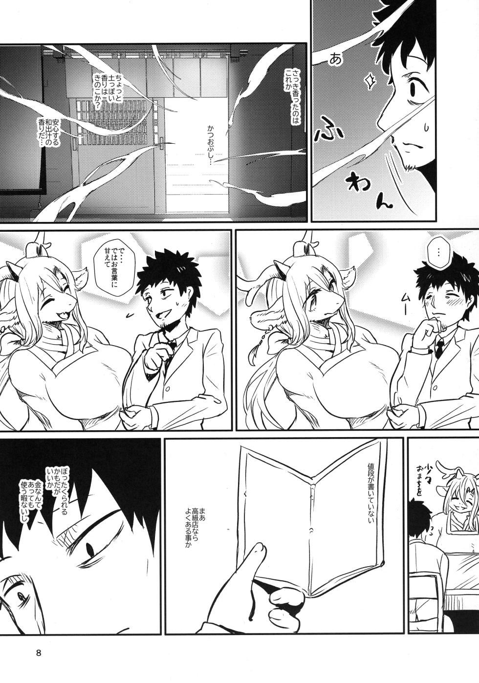 (Kemoket 15) [Hoshi Futatsu. (Yoo Oona)] Atarayoru no Gozen - Page 8