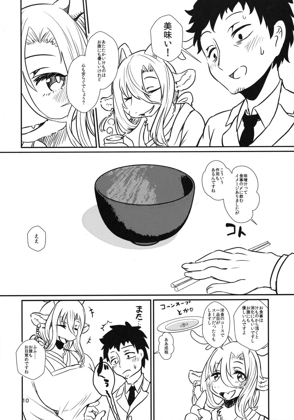 (Kemoket 15) [Hoshi Futatsu. (Yoo Oona)] Atarayoru no Gozen - Page 10