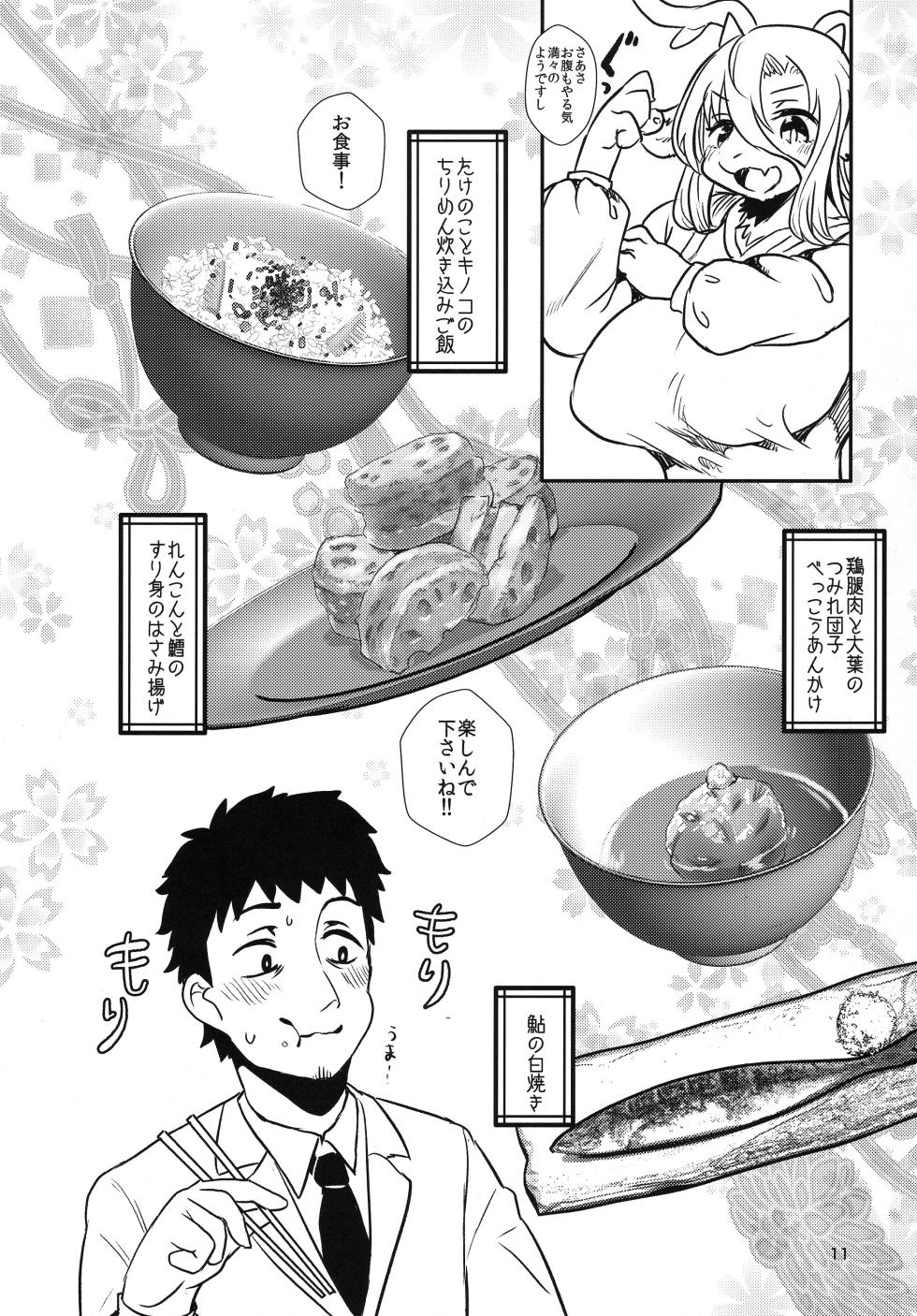 (Kemoket 15) [Hoshi Futatsu. (Yoo Oona)] Atarayoru no Gozen - Page 11