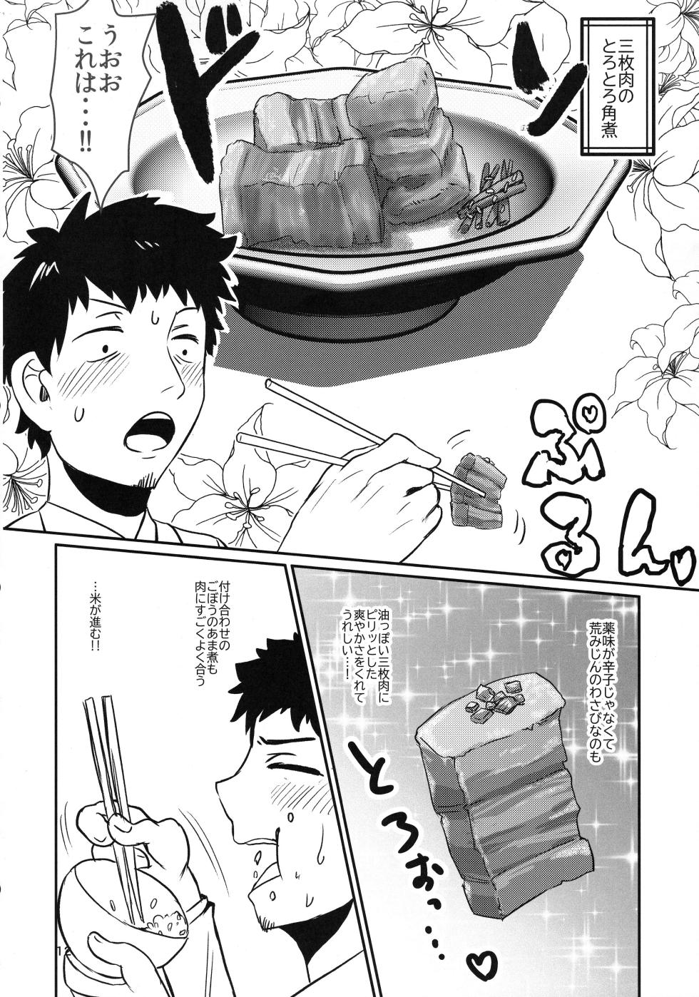 (Kemoket 15) [Hoshi Futatsu. (Yoo Oona)] Atarayoru no Gozen - Page 12