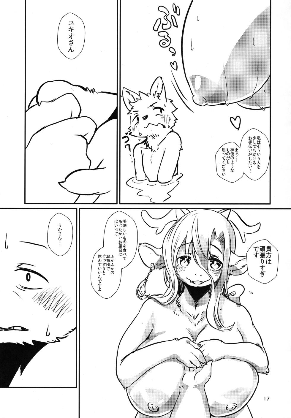 (Kemoket 15) [Hoshi Futatsu. (Yoo Oona)] Atarayoru no Gozen - Page 17