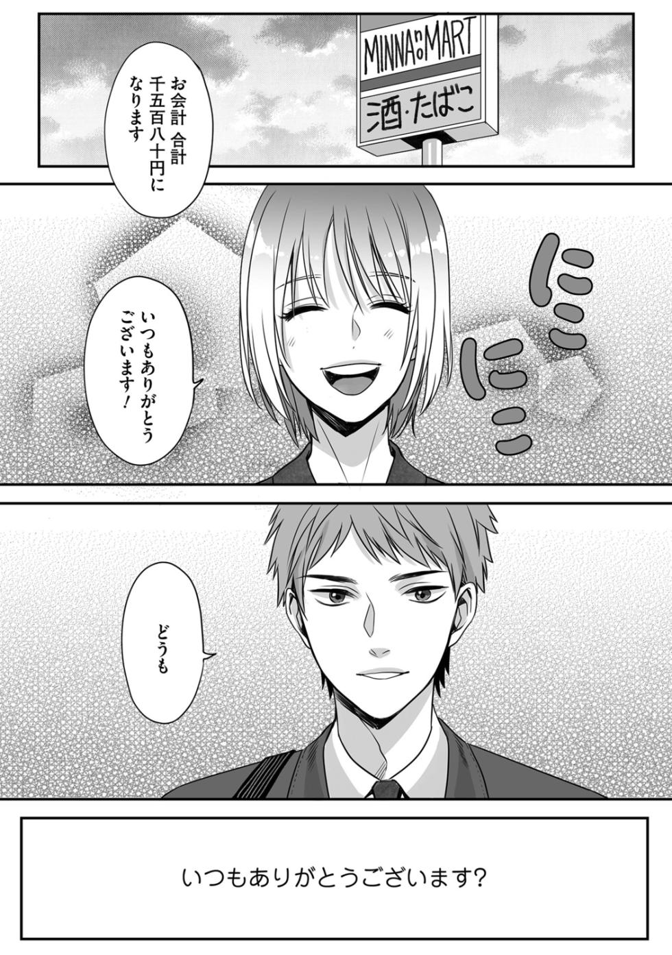 [Miyashita Kitsune] Hanasaka-kun wa Boku dake ni Yasashii [Digital] - Page 8