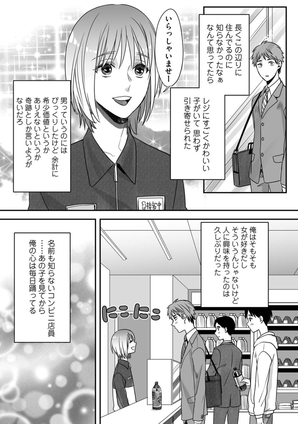 [Miyashita Kitsune] Hanasaka-kun wa Boku dake ni Yasashii [Digital] - Page 10