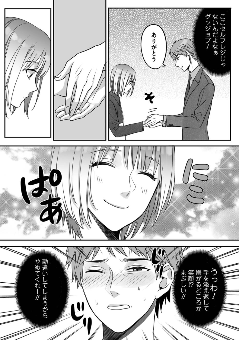 [Miyashita Kitsune] Hanasaka-kun wa Boku dake ni Yasashii [Digital] - Page 12