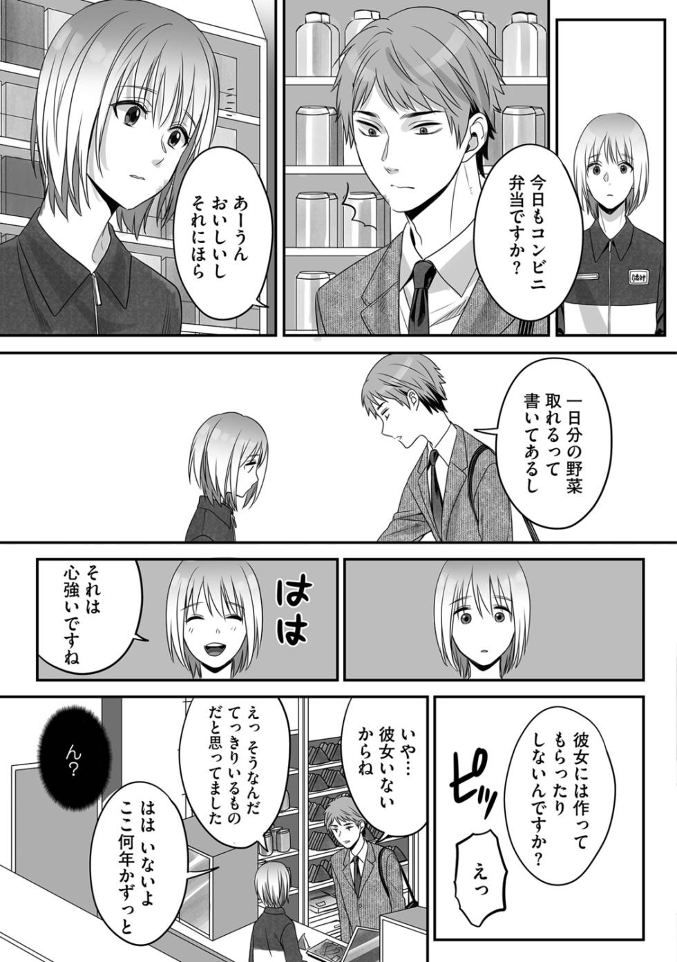 [Miyashita Kitsune] Hanasaka-kun wa Boku dake ni Yasashii [Digital] - Page 15