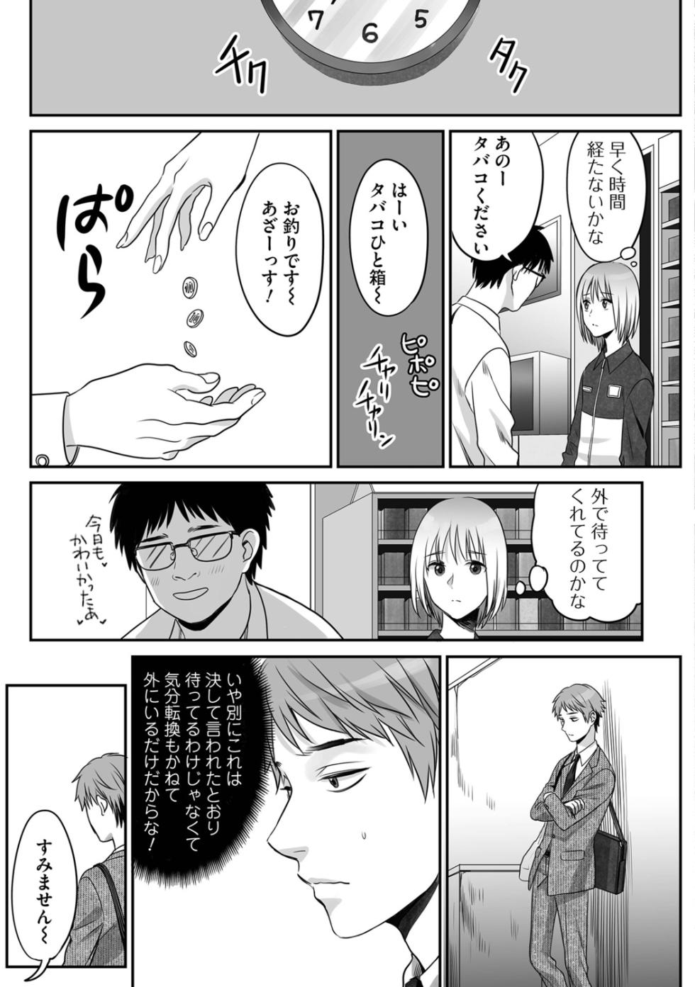 [Miyashita Kitsune] Hanasaka-kun wa Boku dake ni Yasashii [Digital] - Page 17