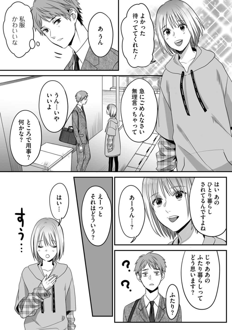 [Miyashita Kitsune] Hanasaka-kun wa Boku dake ni Yasashii [Digital] - Page 18