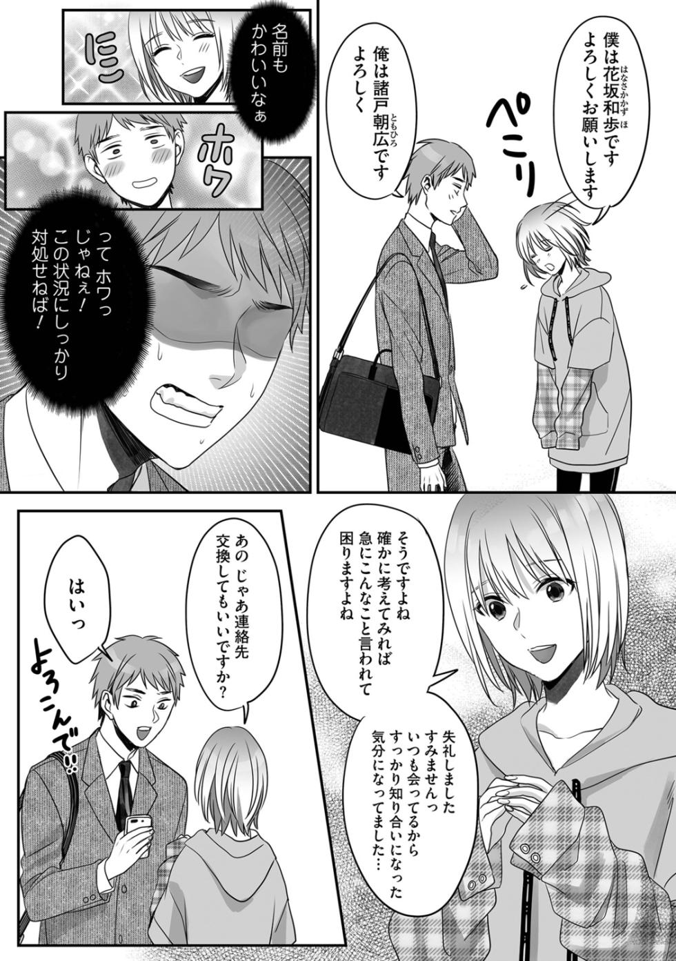 [Miyashita Kitsune] Hanasaka-kun wa Boku dake ni Yasashii [Digital] - Page 20