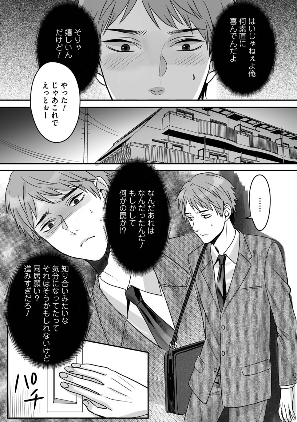 [Miyashita Kitsune] Hanasaka-kun wa Boku dake ni Yasashii [Digital] - Page 21