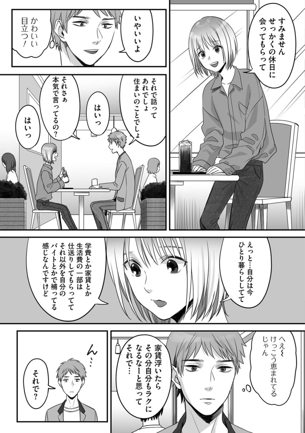 [Miyashita Kitsune] Hanasaka-kun wa Boku dake ni Yasashii [Digital] - Page 23