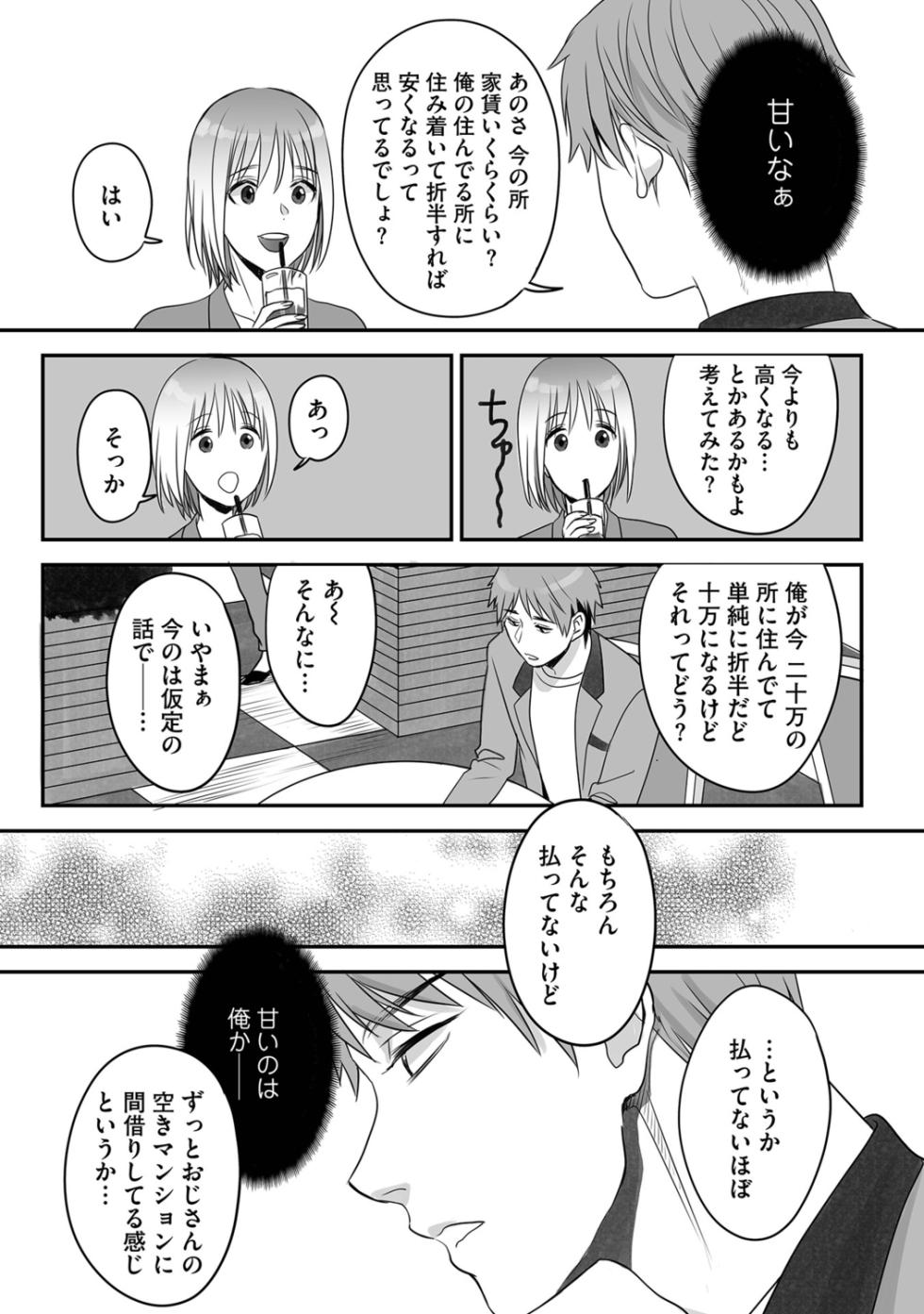 [Miyashita Kitsune] Hanasaka-kun wa Boku dake ni Yasashii [Digital] - Page 24