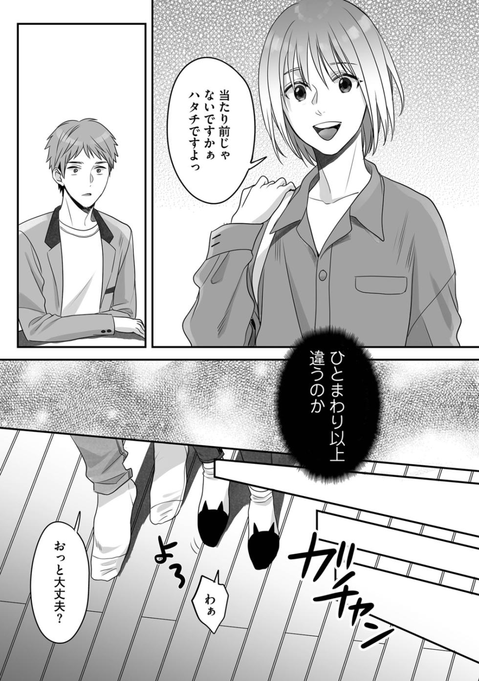 [Miyashita Kitsune] Hanasaka-kun wa Boku dake ni Yasashii [Digital] - Page 26