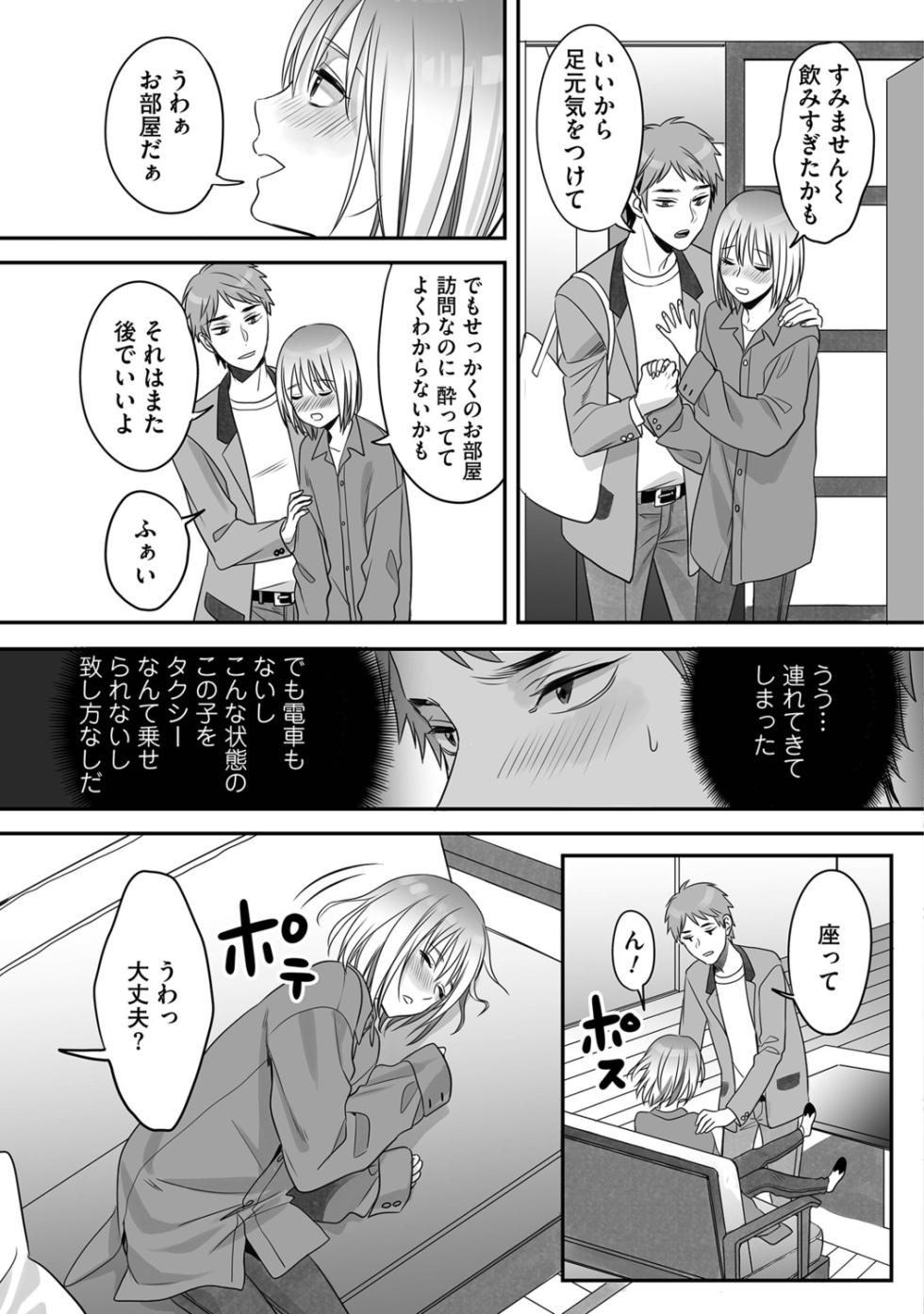 [Miyashita Kitsune] Hanasaka-kun wa Boku dake ni Yasashii [Digital] - Page 27