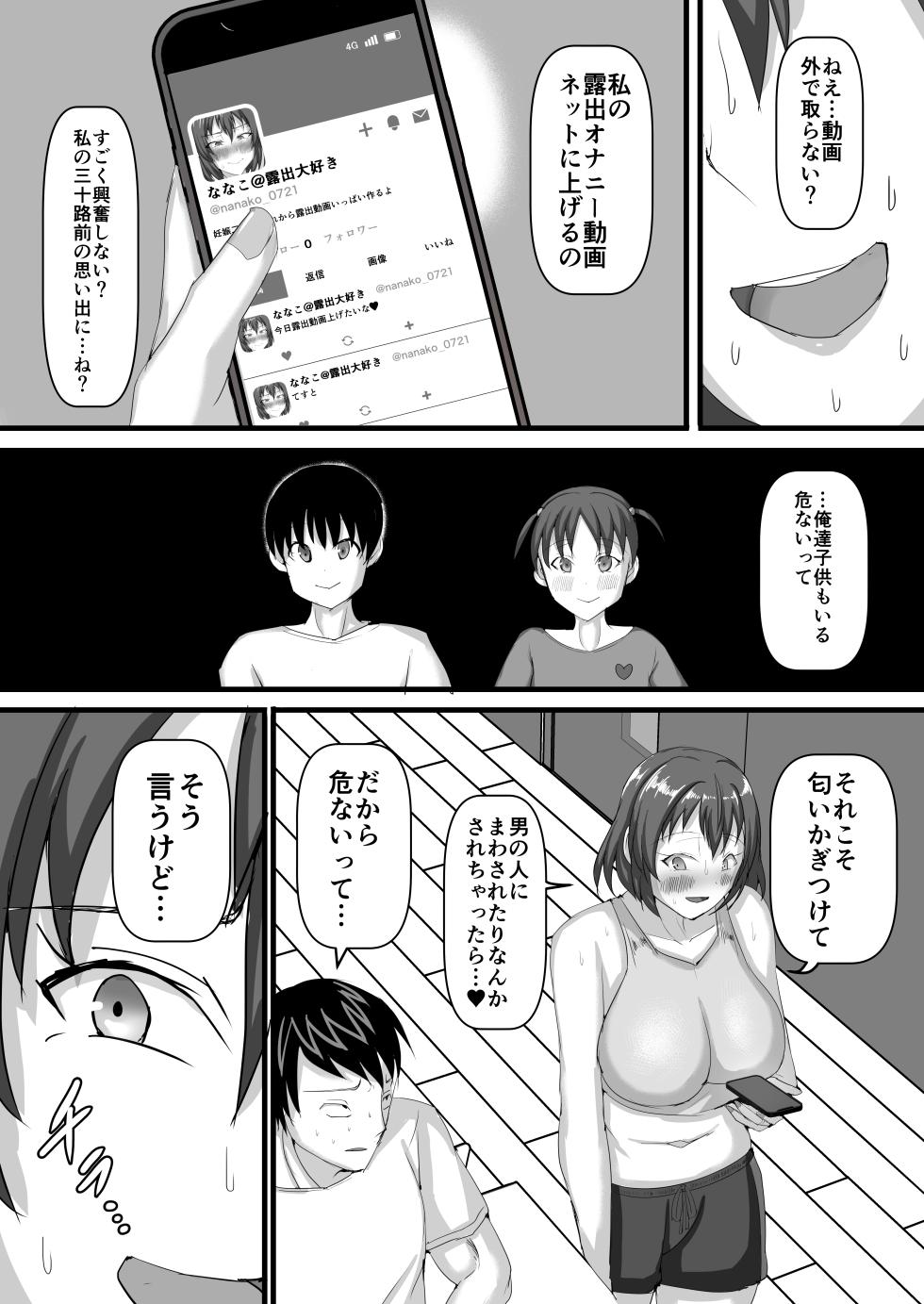 [Ruriiro Tokubetsushitsu (Kawaguchi Ran)] Netorase Roshuu ~Do M na Onani Kyou no Ore no Tsuma ga Nikubenki ni Ochiru made~ - Page 20