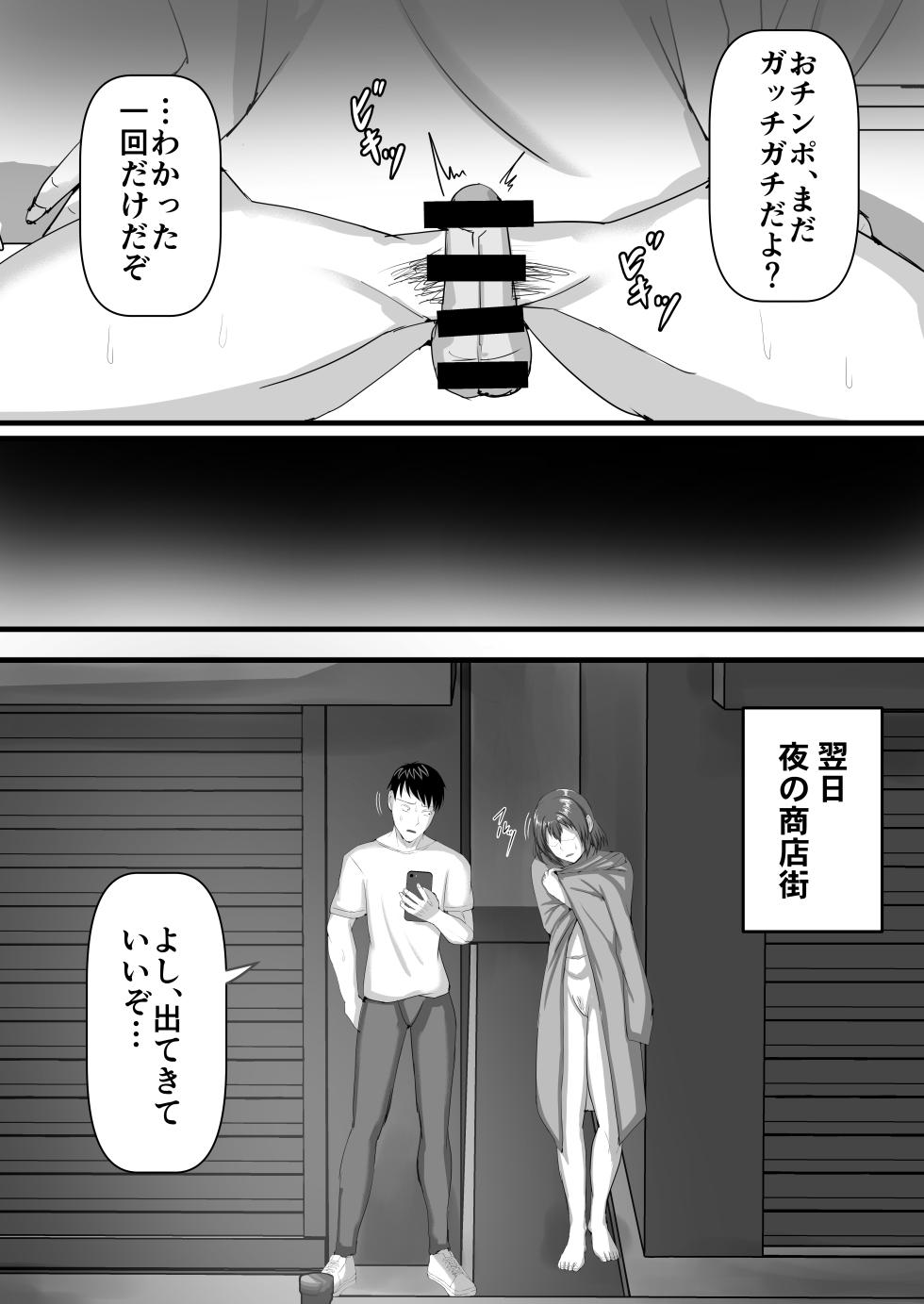 [Ruriiro Tokubetsushitsu (Kawaguchi Ran)] Netorase Roshuu ~Do M na Onani Kyou no Ore no Tsuma ga Nikubenki ni Ochiru made~ - Page 21