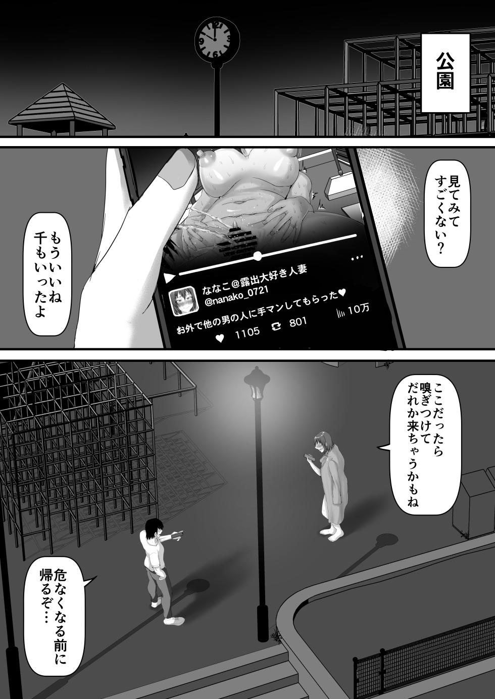 [Ruriiro Tokubetsushitsu (Kawaguchi Ran)] Netorase Roshuu ~Do M na Onani Kyou no Ore no Tsuma ga Nikubenki ni Ochiru made~ - Page 28