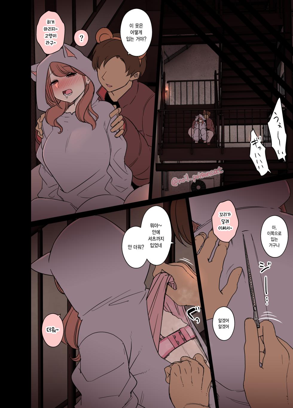 [Dokuneko Noil] Halloween 2023 | 할로윈 2023 [Korean] [Decensored] - Page 3