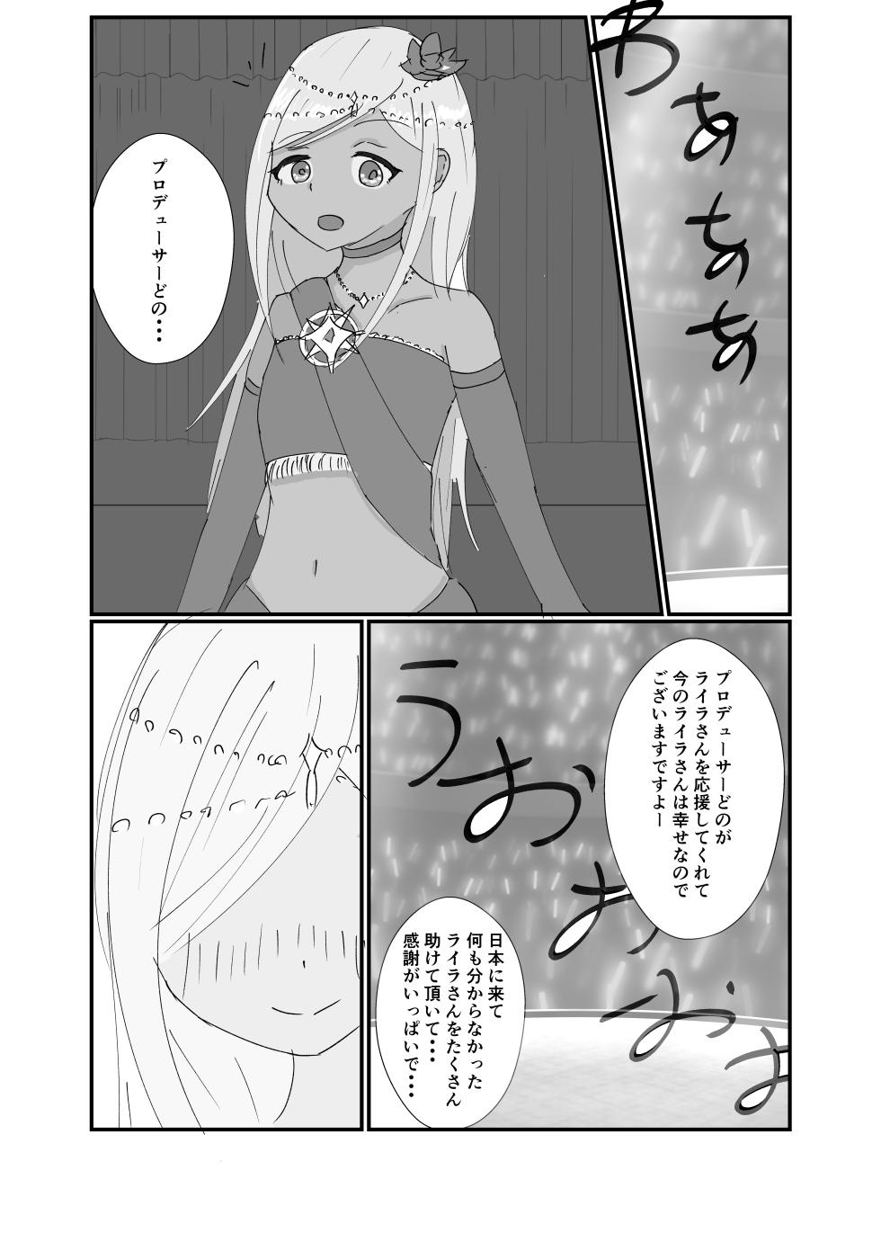 [Oudou Kurocha (RordBlckty)] Layla Refle 4 (THE IDOLM@STER CINDERELLA GIRLS) [Digital] - Page 29