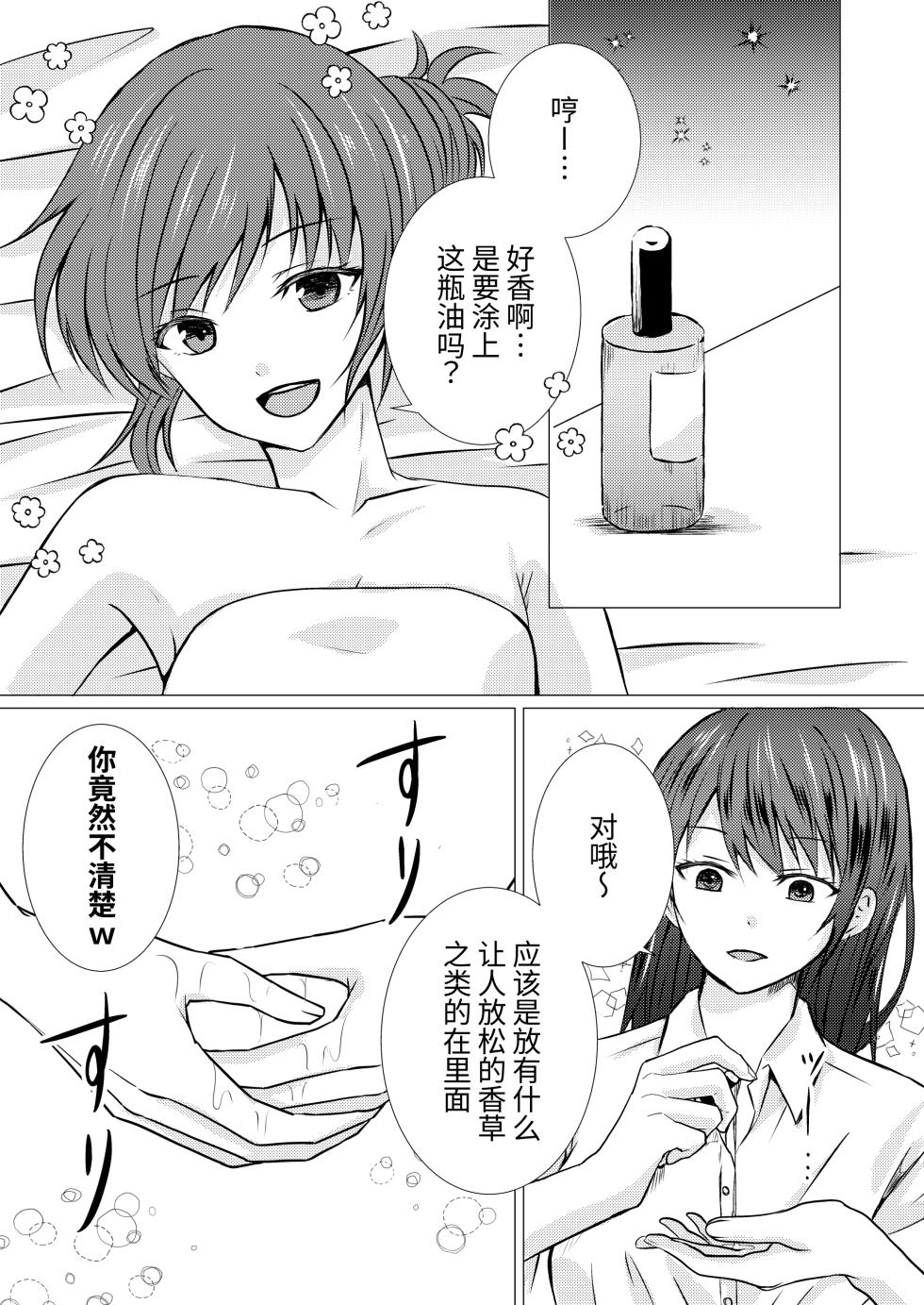 [Toukibi Batake de Tsukamaete (Toukibi)] Doukyuusei to Ecchi na Les Massage | 和同级生做色色的女同按摩 [Chinese] [今泉紅太狼] - Page 10