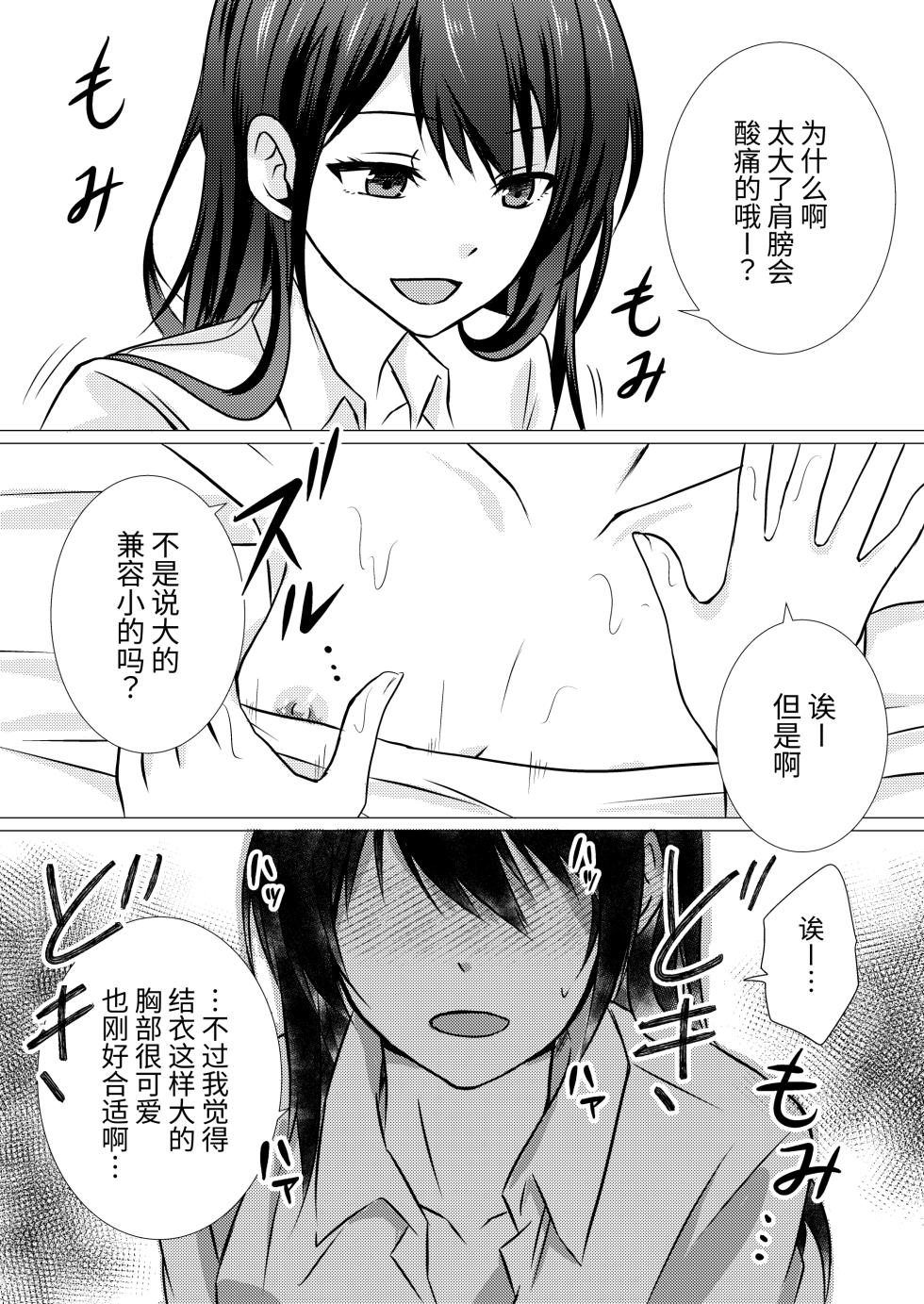 [Toukibi Batake de Tsukamaete (Toukibi)] Doukyuusei to Ecchi na Les Massage | 和同级生做色色的女同按摩 [Chinese] [今泉紅太狼] - Page 12