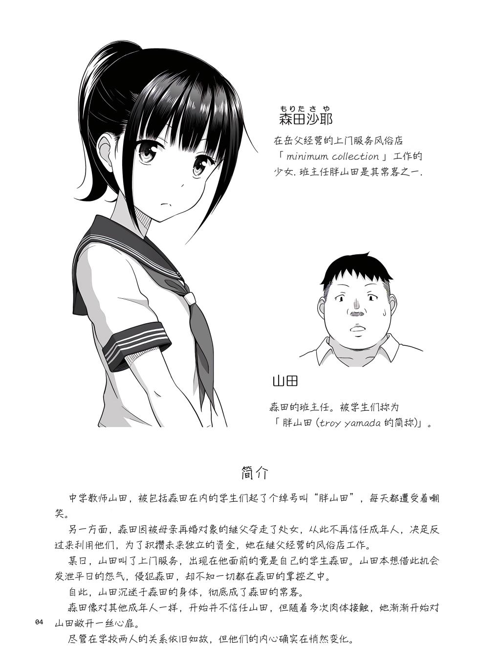 [antyuumosaku (malcorond)] Delivery na Syoujo no Ehon 5 [Chinese] [Rikkahilo机翻润色] [Digital] - Page 4