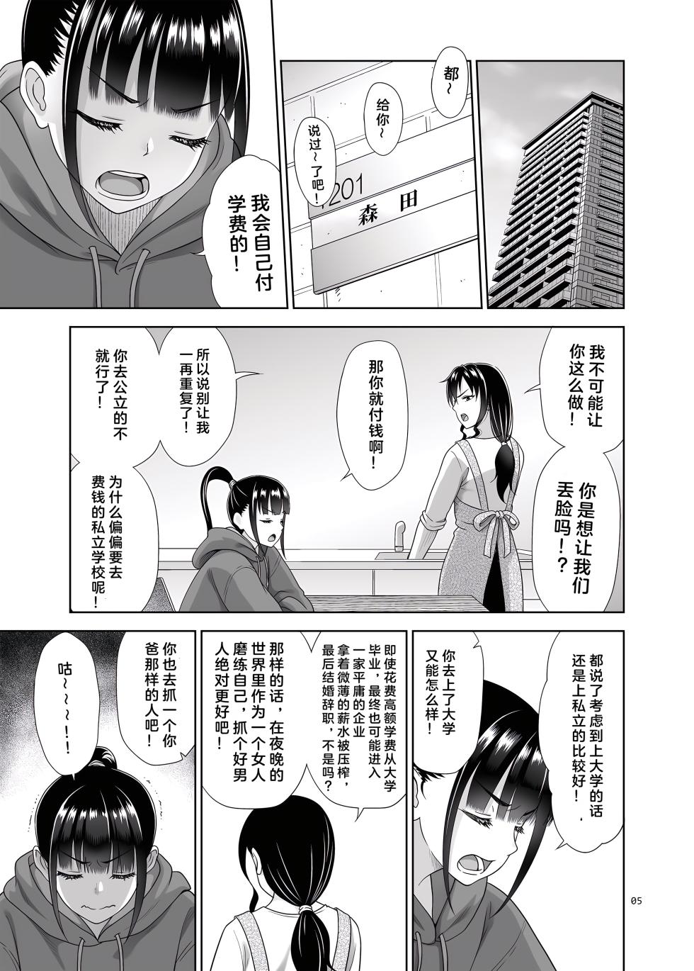 [antyuumosaku (malcorond)] Delivery na Syoujo no Ehon 5 [Chinese] [Rikkahilo机翻润色] [Digital] - Page 5