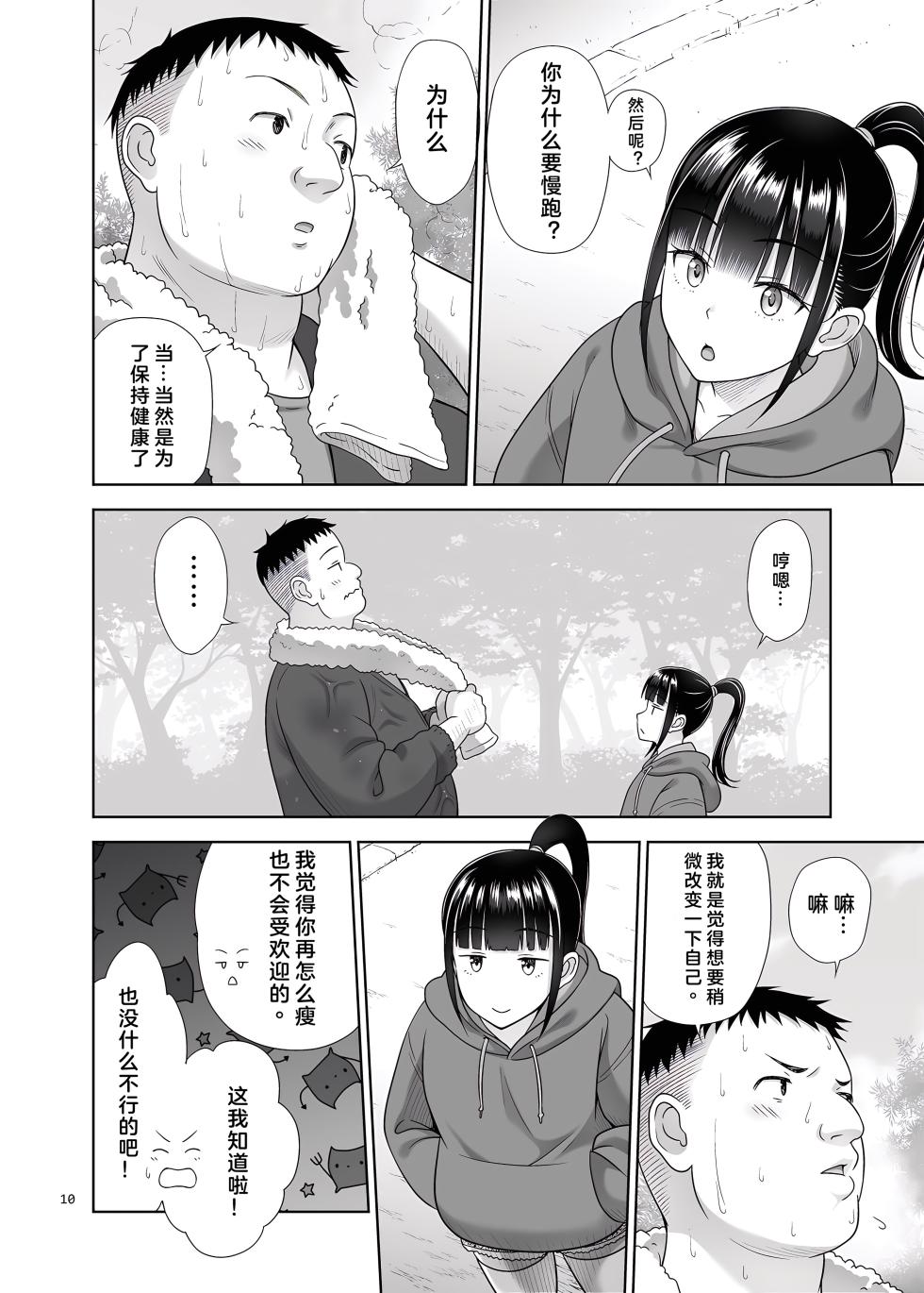 [antyuumosaku (malcorond)] Delivery na Syoujo no Ehon 5 [Chinese] [Rikkahilo机翻润色] [Digital] - Page 10