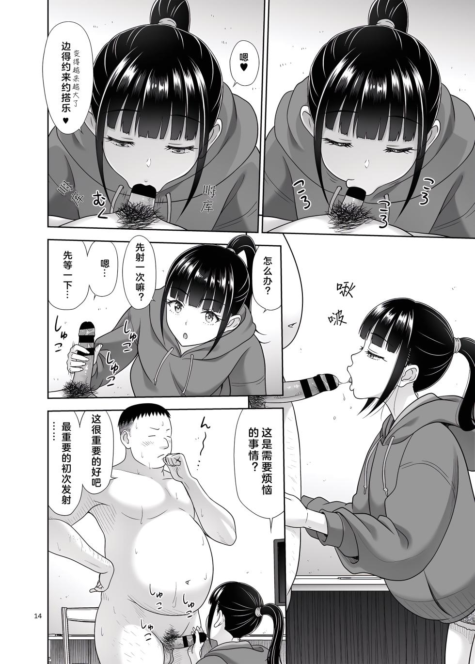 [antyuumosaku (malcorond)] Delivery na Syoujo no Ehon 5 [Chinese] [Rikkahilo机翻润色] [Digital] - Page 14