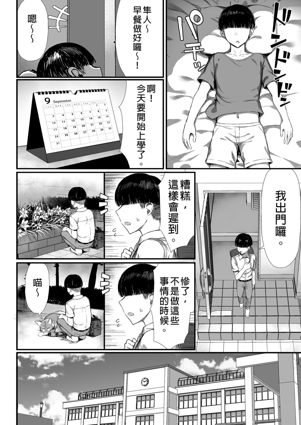 [もすきーと音。 (ぐれーともす)] いじめっ子、女になる。｜成為女人的霸凌者。 [中文] [無修正] - Page 4