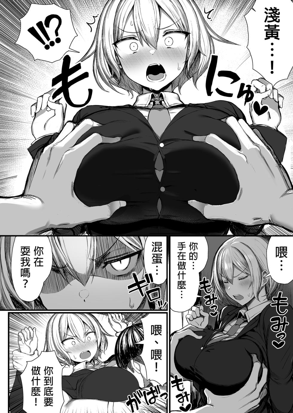 [もすきーと音。 (ぐれーともす)] いじめっ子、女になる。｜成為女人的霸凌者。 [中文] [無修正] - Page 8