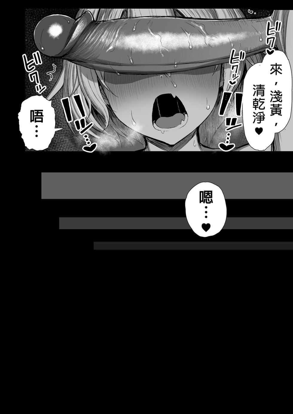 [もすきーと音。 (ぐれーともす)] いじめっ子、女になる。｜成為女人的霸凌者。 [中文] [無修正] - Page 40