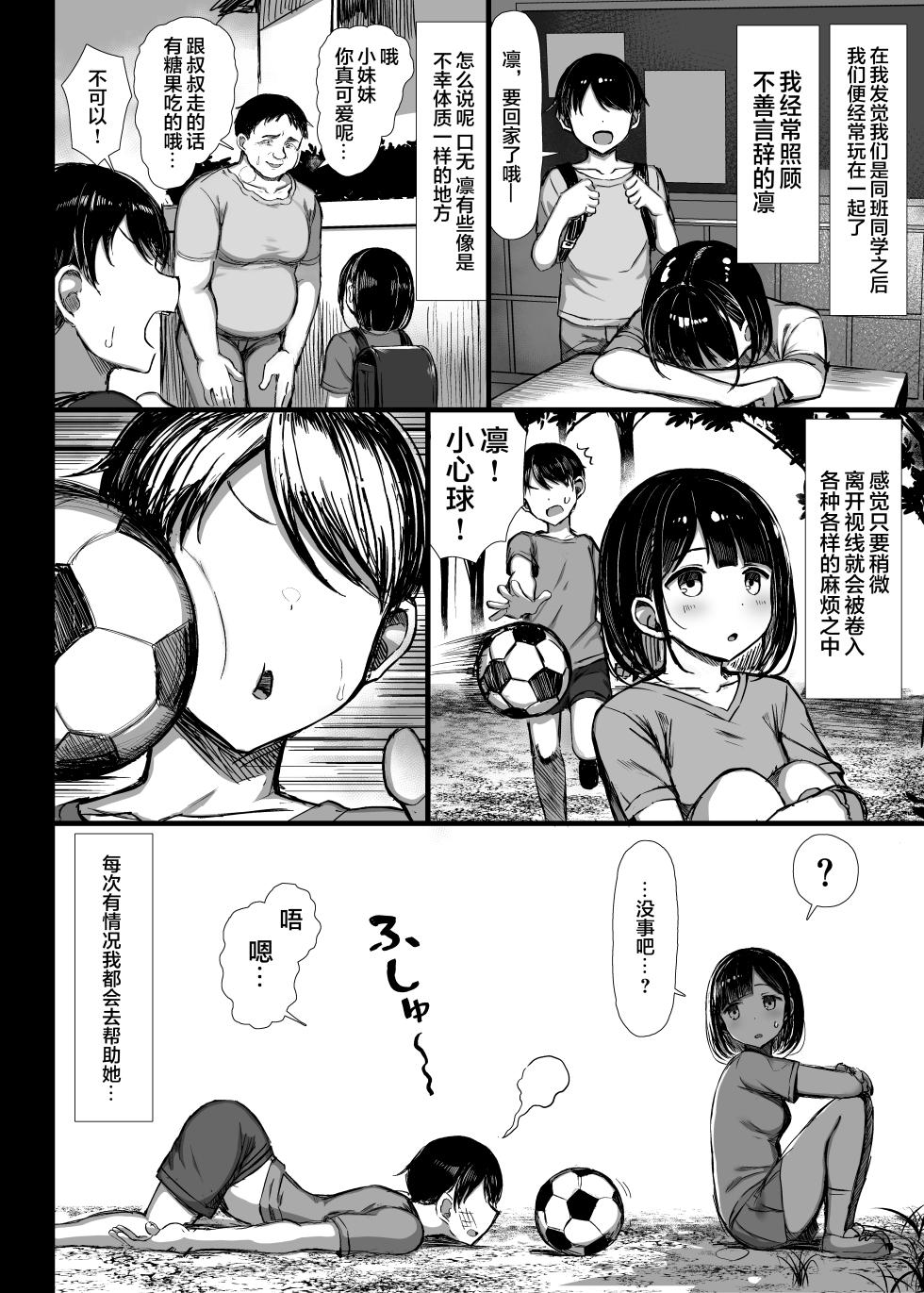 [もすきーと音。 (ぐれーともす)] 文学少女は染められる [璃月翻译] [HM重嵌] [無修正] [DL版] - Page 5