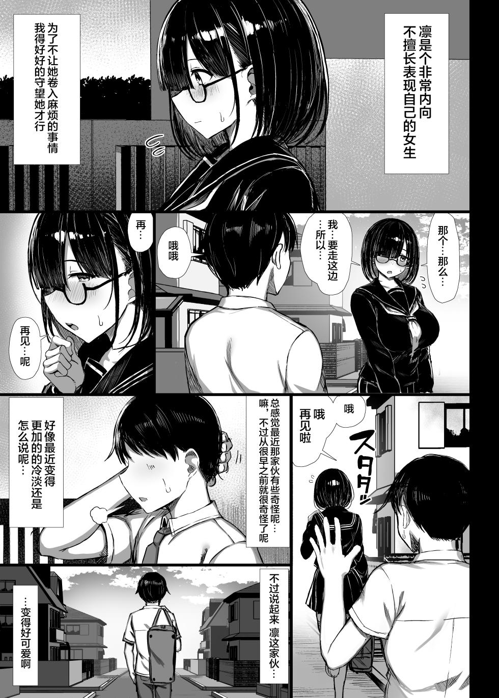 [もすきーと音。 (ぐれーともす)] 文学少女は染められる [璃月翻译] [HM重嵌] [無修正] [DL版] - Page 6
