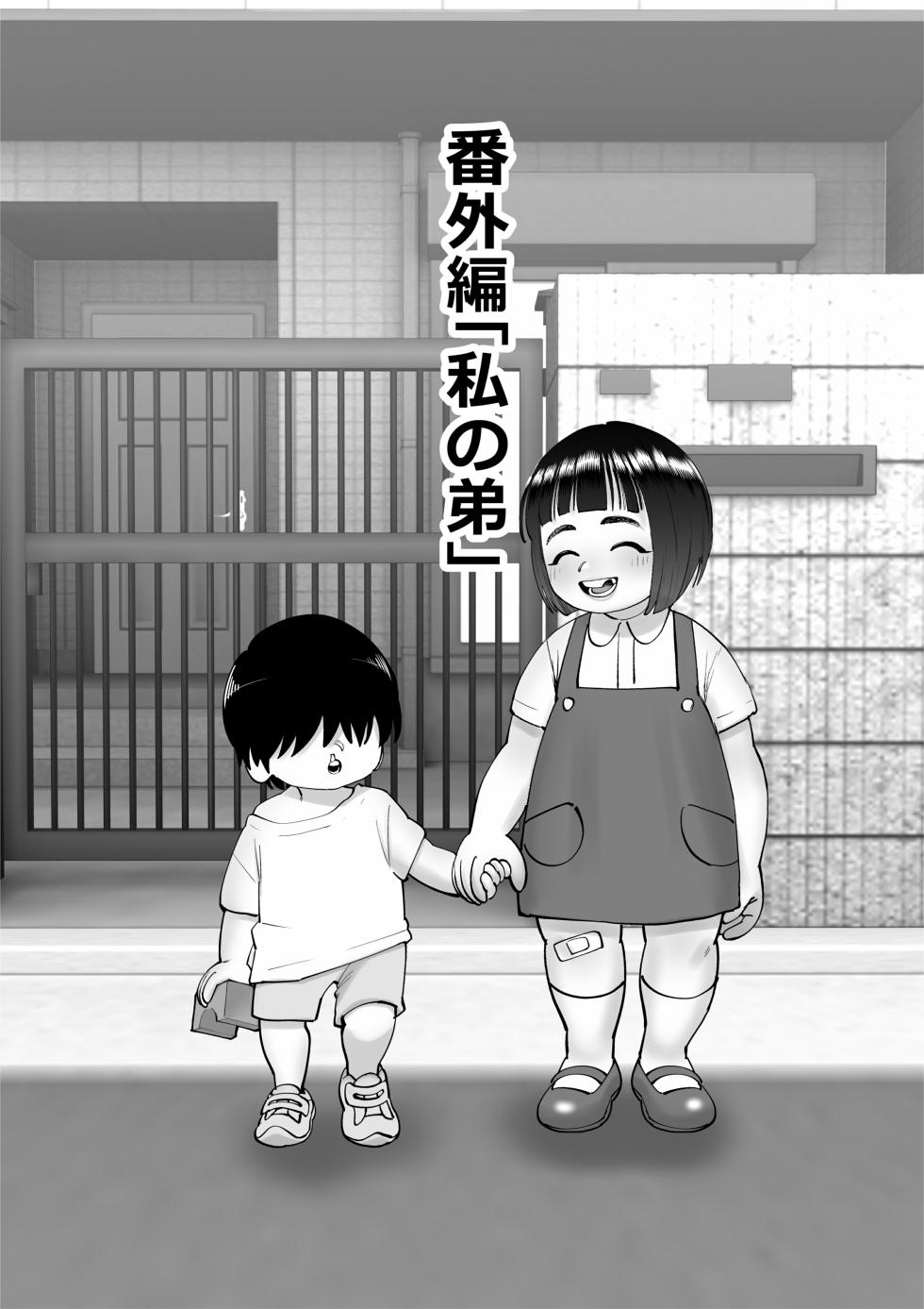 [Cosken] Oneechan oijime teru hitotachi niijimerareru [Chinese] [Banana手工漢化] - Page 13