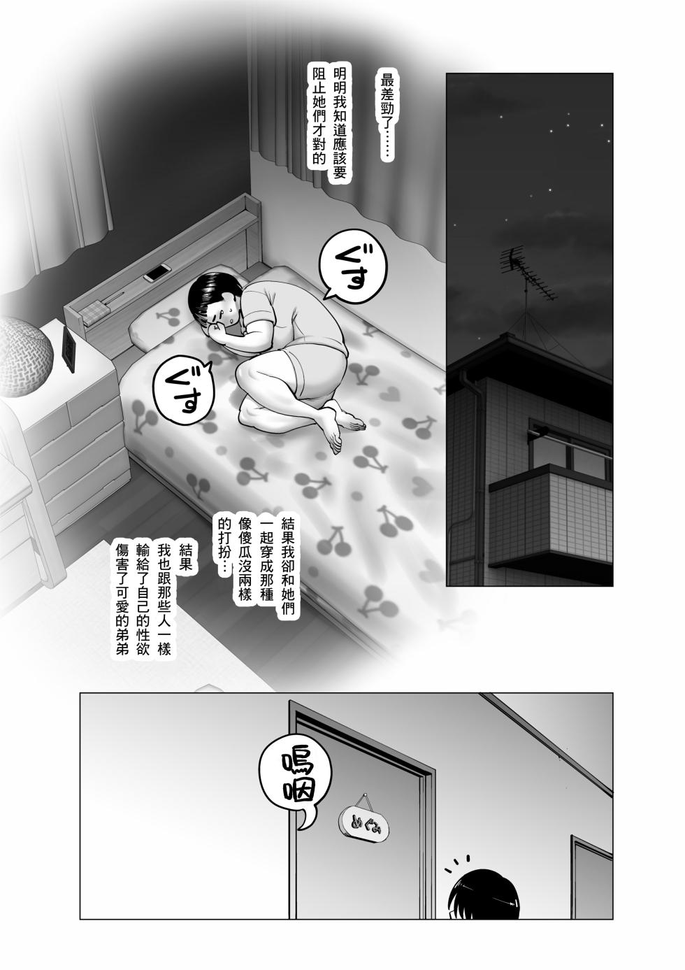 [Cosken] Oneechan oijime teru hitotachi niijimerareru [Chinese] [Banana手工漢化] - Page 14