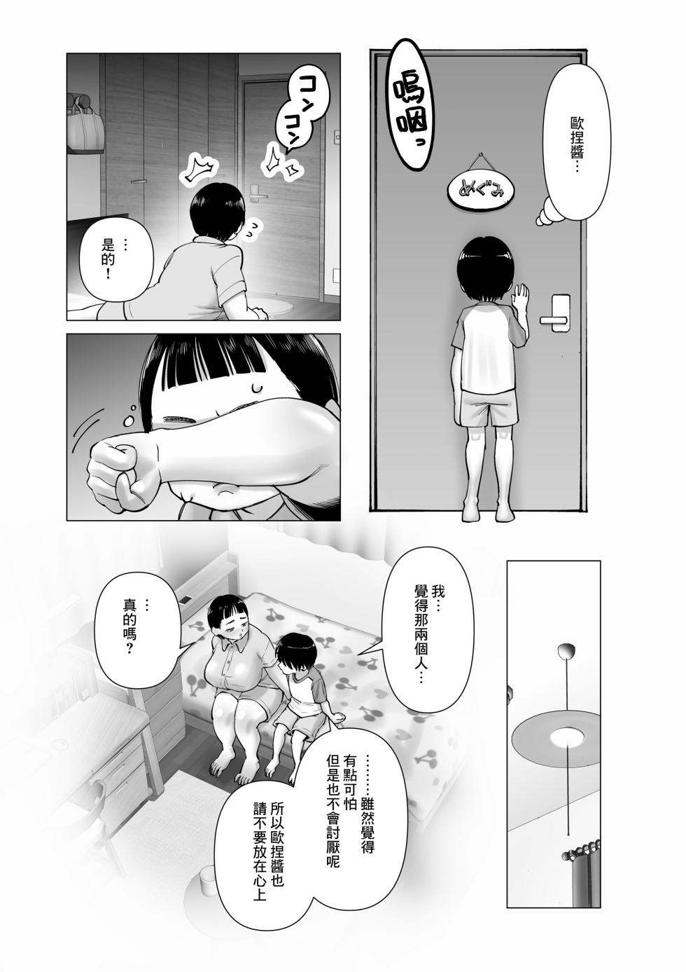 [Cosken] Oneechan oijime teru hitotachi niijimerareru [Chinese] [Banana手工漢化] - Page 15