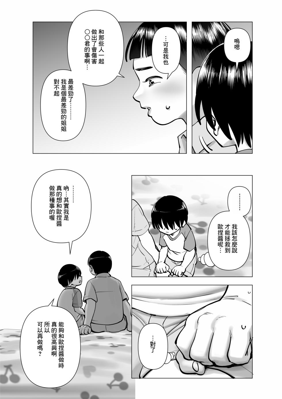 [Cosken] Oneechan oijime teru hitotachi niijimerareru [Chinese] [Banana手工漢化] - Page 16