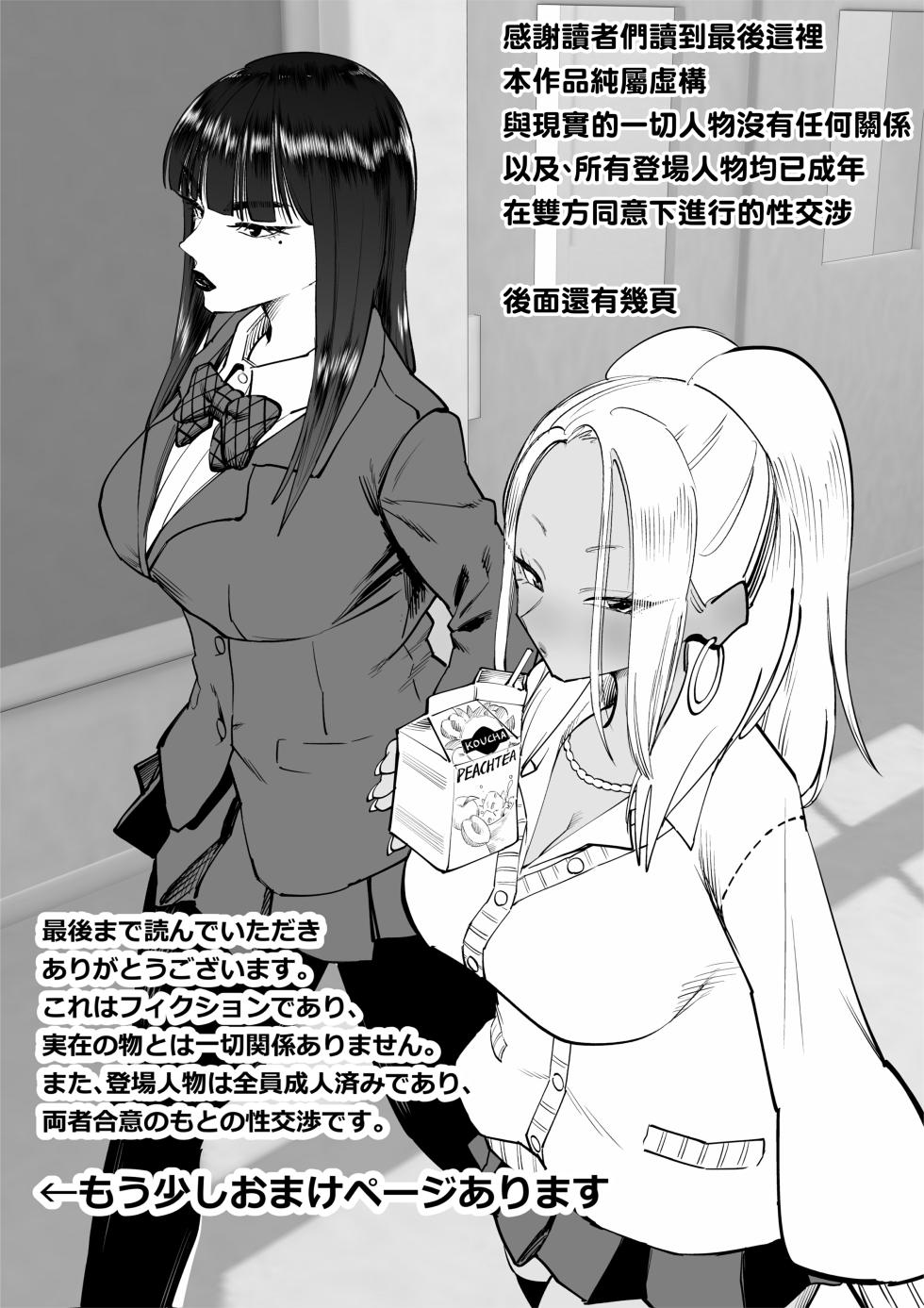 [Cosken] Oneechan oijime teru hitotachi niijimerareru [Chinese] [Banana手工漢化] - Page 25