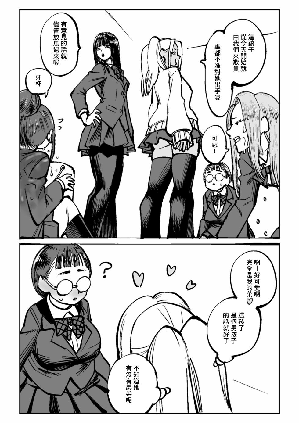 [Cosken] Oneechan oijime teru hitotachi niijimerareru [Chinese] [Banana手工漢化] - Page 29