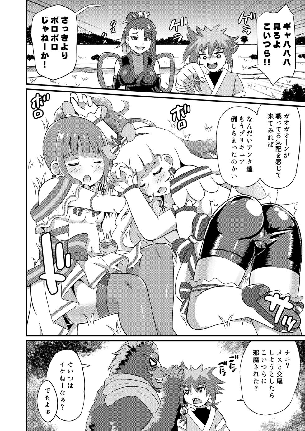 [Divine Fountain (Koizumi Hitsuji)] Haiboku Nyanderful - Defeated Nyanderful (Wonderful PreCure!) [Digital] - Page 7