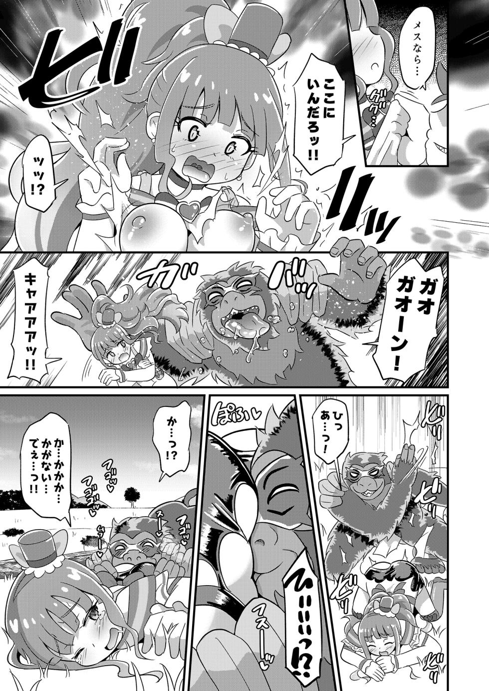 [Divine Fountain (Koizumi Hitsuji)] Haiboku Nyanderful - Defeated Nyanderful (Wonderful PreCure!) [Digital] - Page 8