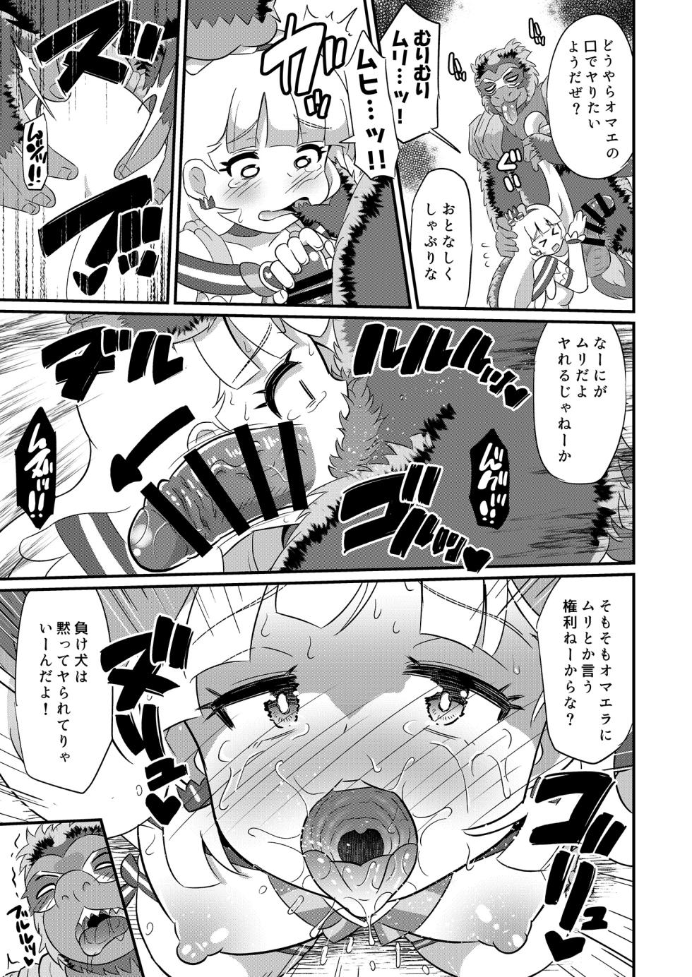 [Divine Fountain (Koizumi Hitsuji)] Haiboku Nyanderful - Defeated Nyanderful (Wonderful PreCure!) [Digital] - Page 14