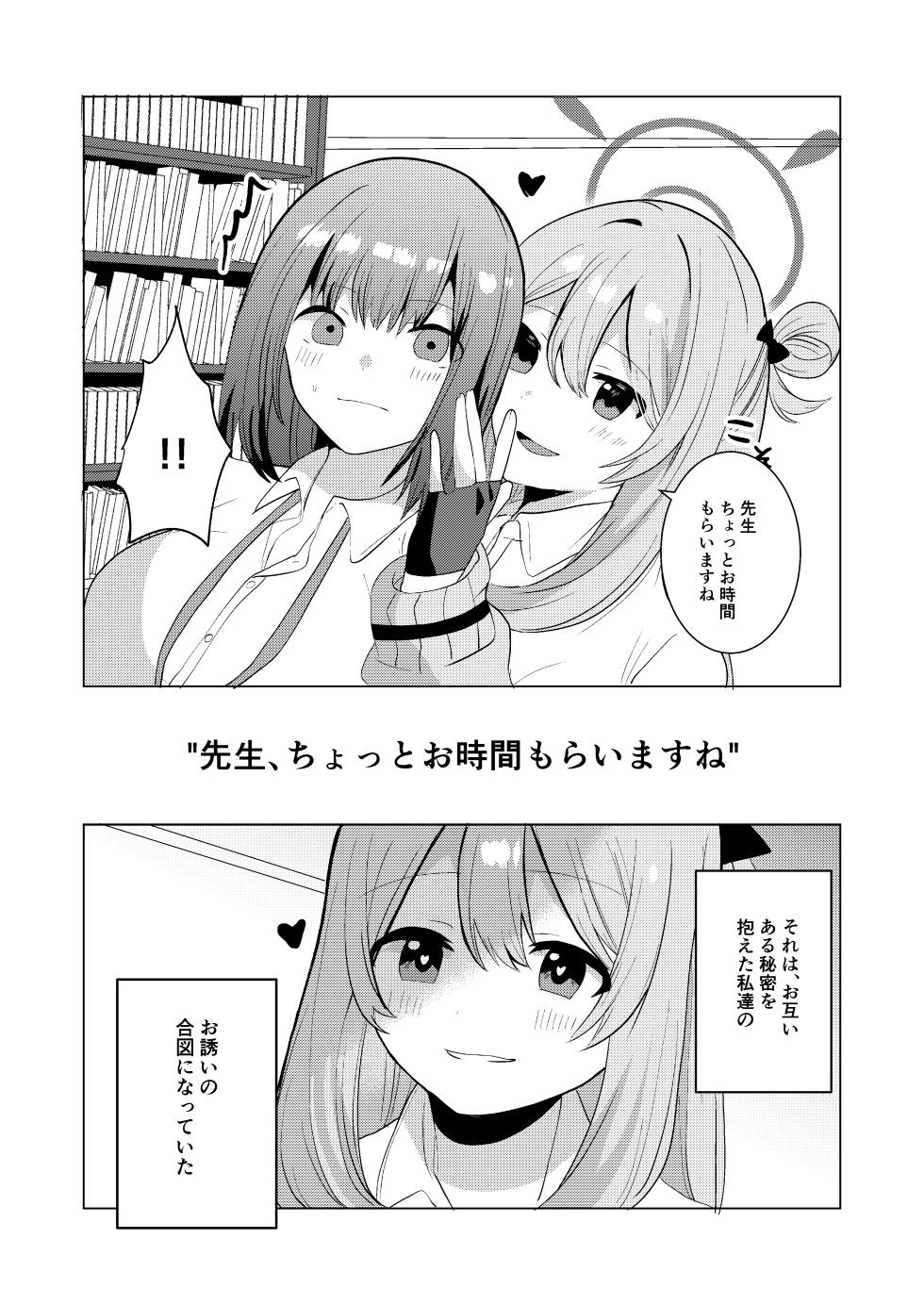 [Ikkyuu Nyuukon (Yashiro Osa) Futanari Nonomi x Futanari Onna Sensei (Blue Archive) [Digital] - Page 4