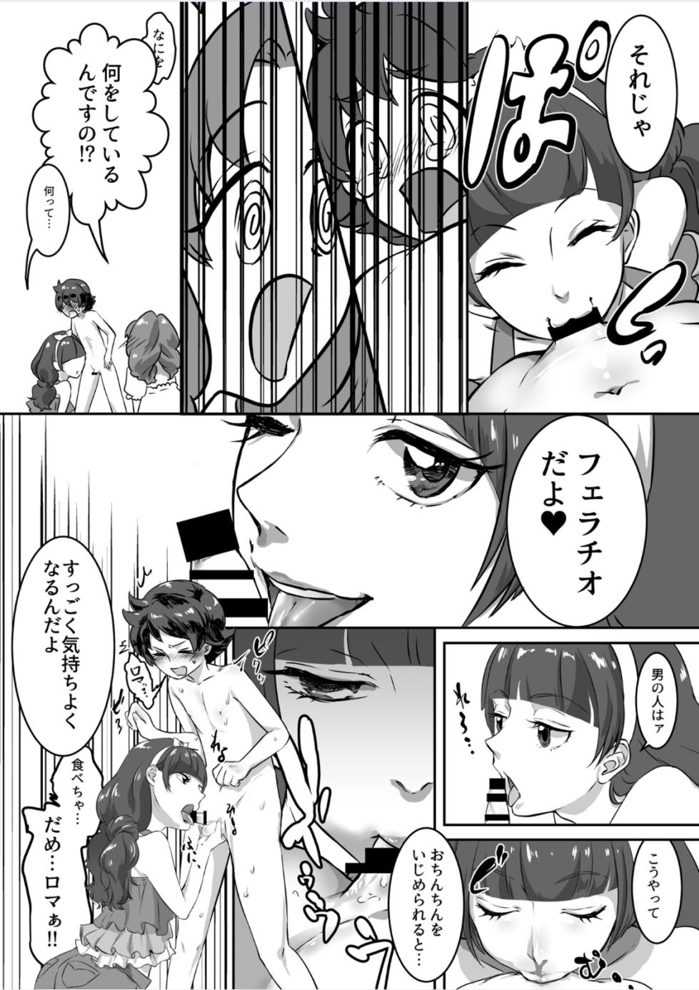 [Binzume Tapper (Yorimi Chiaki)] Princess no Dorei (Go! Princess PreCure) [Digital] - Page 8