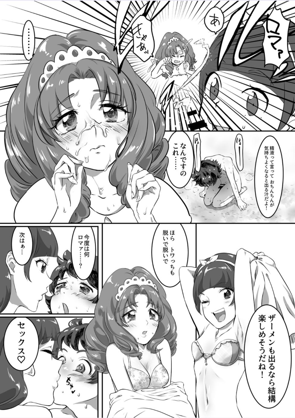 [Binzume Tapper (Yorimi Chiaki)] Princess no Dorei (Go! Princess PreCure) [Digital] - Page 9