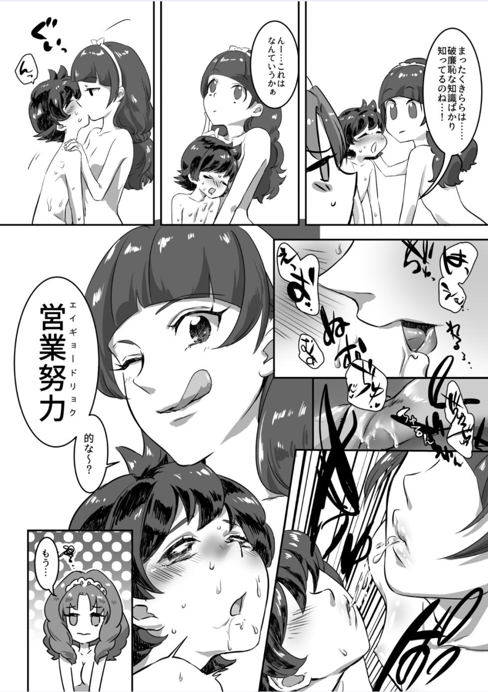 [Binzume Tapper (Yorimi Chiaki)] Princess no Dorei (Go! Princess PreCure) [Digital] - Page 12