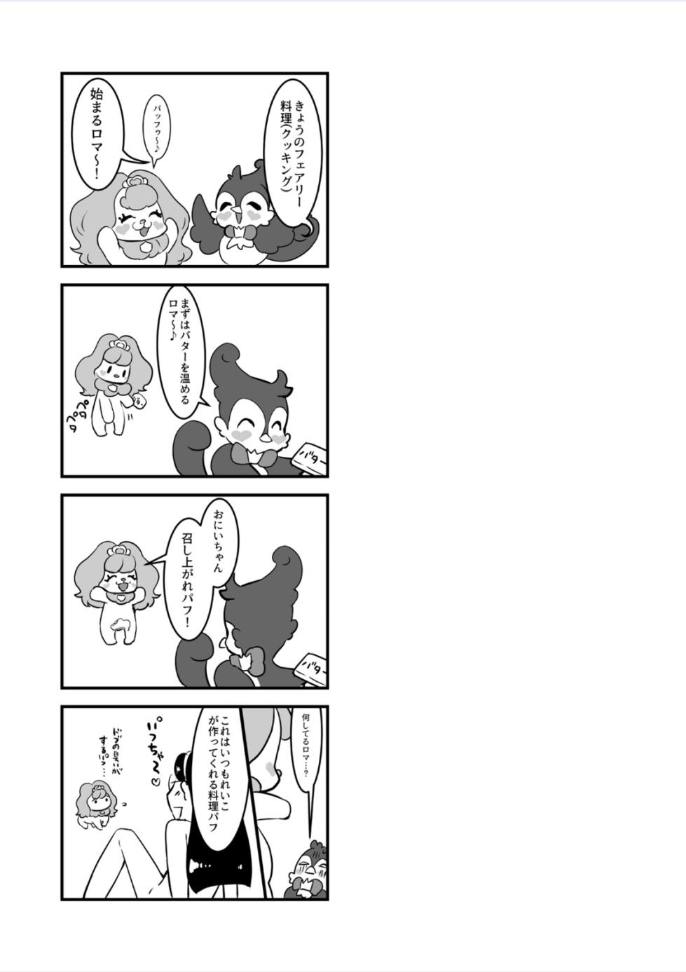 [Binzume Tapper (Yorimi Chiaki)] Princess no Dorei (Go! Princess PreCure) [Digital] - Page 25