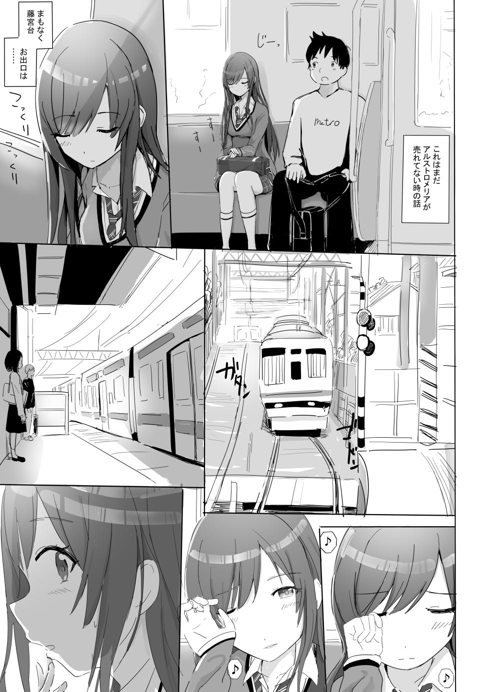 [Fuyu no Yume (Fuyuno Yumesaku)] Anata to Bou Gakusei Idol no Koibito Nakadashi Sex -Osaki Amana Hen- (THE iDOLM@STER: Shiny Colors) - Page 2